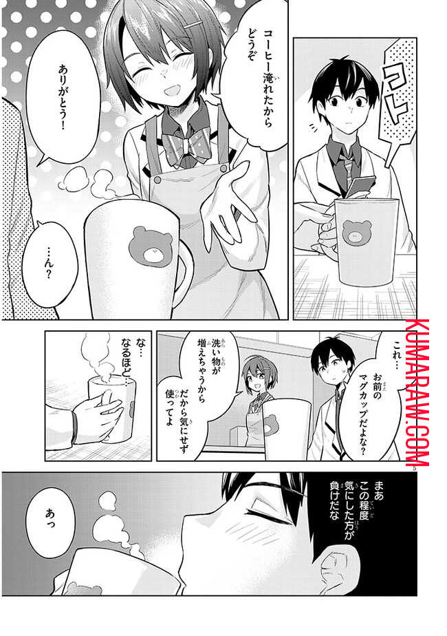 じつは義妹でした。～最近できた義理の弟の距離感がやたら近いわけ～ 第11話 - Page 5