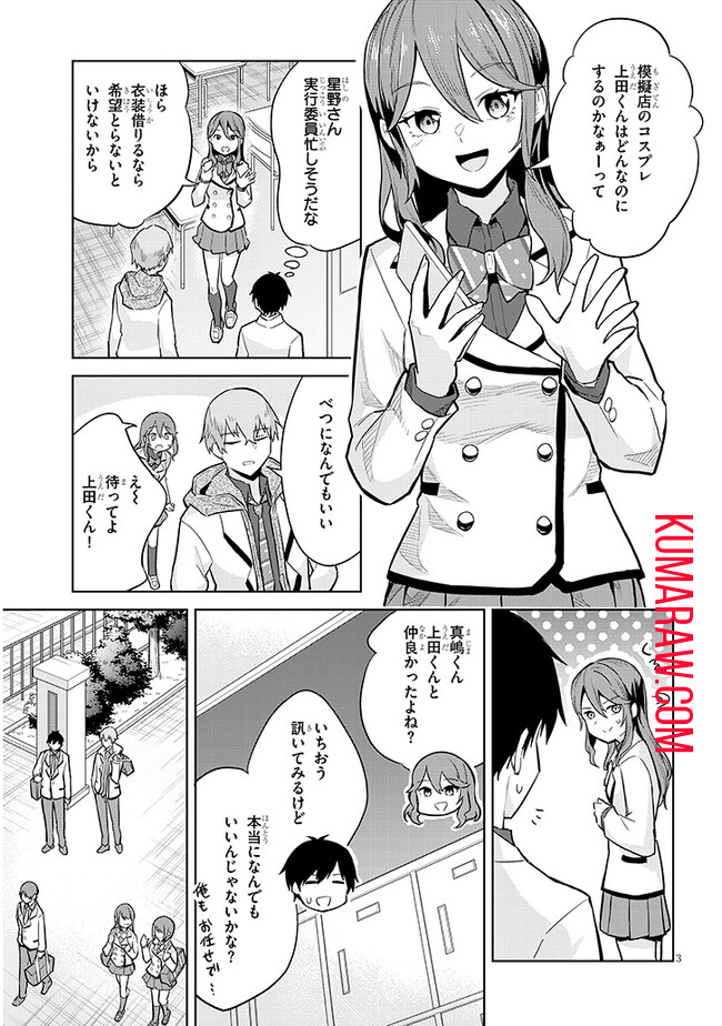 じつは義妹でした。～最近できた義理の弟の距離感がやたら近いわけ～ 第12話 - Page 3