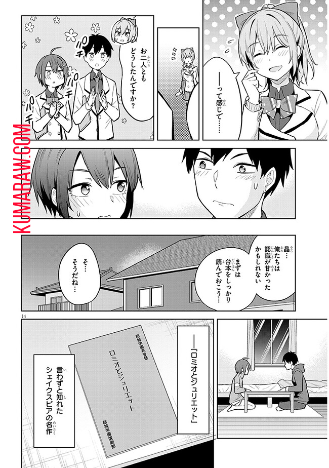 じつは義妹でした。～最近できた義理の弟の距離感がやたら近いわけ～ 第13話 - Page 14