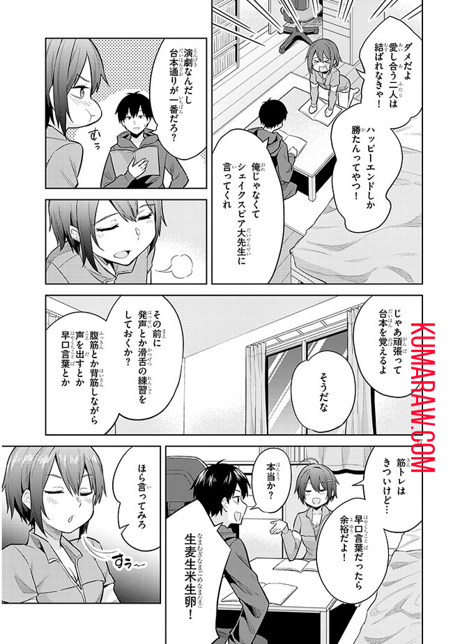 じつは義妹でした。～最近できた義理の弟の距離感がやたら近いわけ～ 第13話 - Page 17