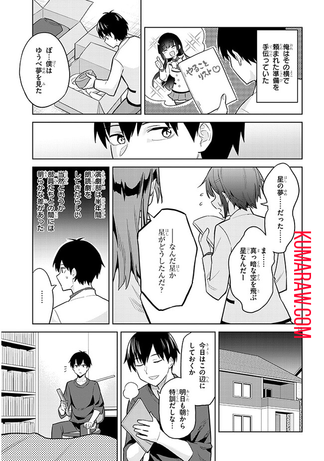 じつは義妹でした。～最近できた義理の弟の距離感がやたら近いわけ～ 第13話 - Page 19