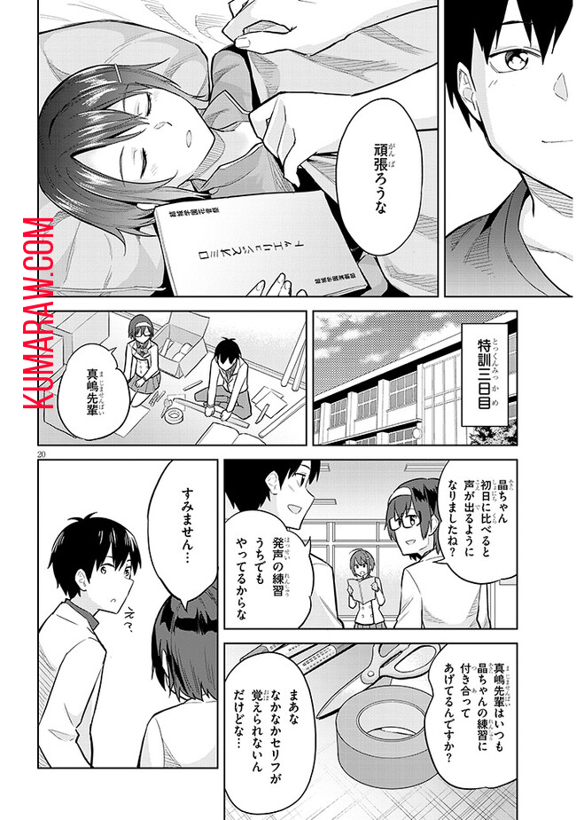 じつは義妹でした。～最近できた義理の弟の距離感がやたら近いわけ～ 第13話 - Page 20