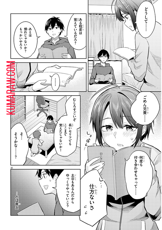 じつは義妹でした。～最近できた義理の弟の距離感がやたら近いわけ～ 第13話 - Page 26