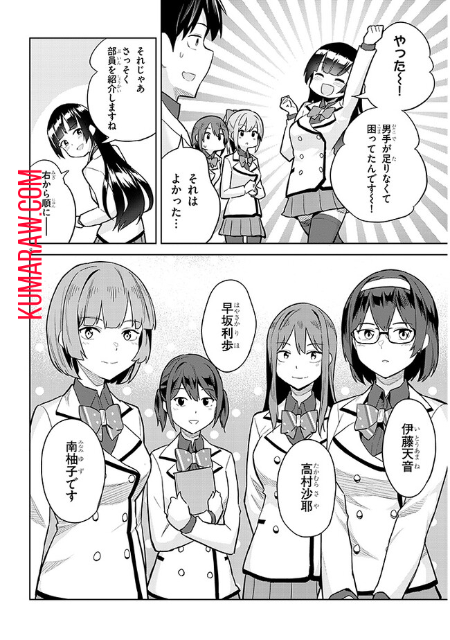 じつは義妹でした。～最近できた義理の弟の距離感がやたら近いわけ～ 第13話 - Page 8