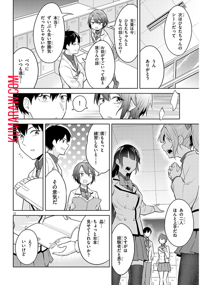 じつは義妹でした。～最近できた義理の弟の距離感がやたら近いわけ～ 第14話 - Page 12