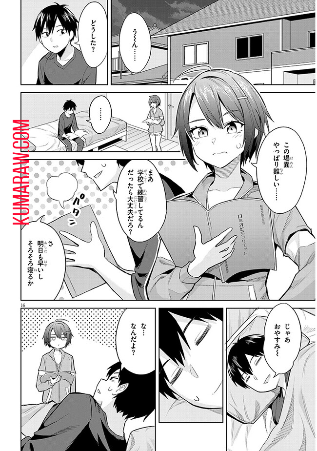 じつは義妹でした。～最近できた義理の弟の距離感がやたら近いわけ～ 第14話 - Page 16