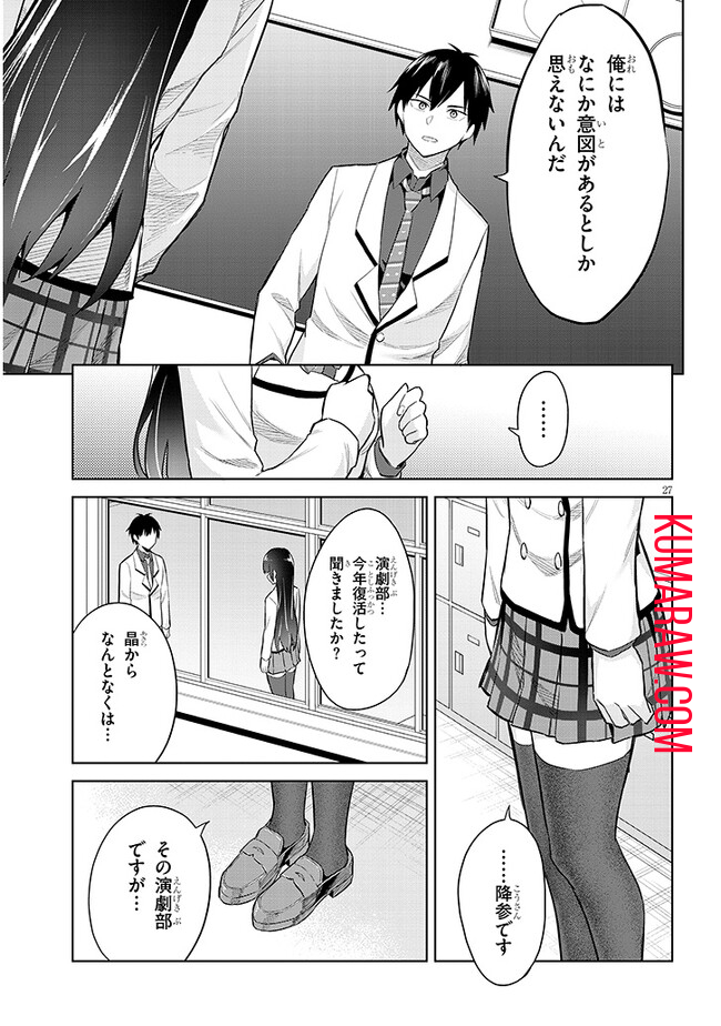 じつは義妹でした。～最近できた義理の弟の距離感がやたら近いわけ～ 第14話 - Page 27