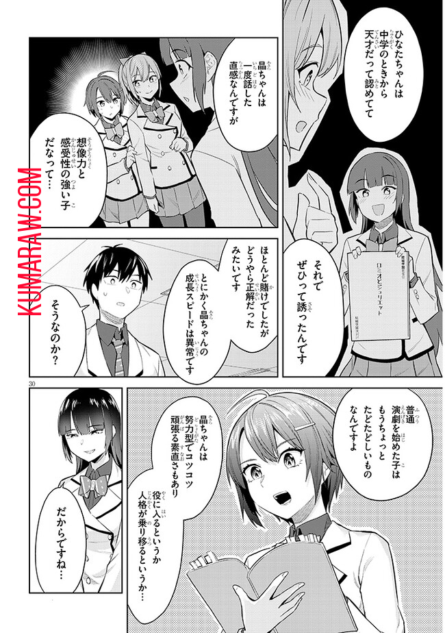 じつは義妹でした。～最近できた義理の弟の距離感がやたら近いわけ～ 第14話 - Page 30