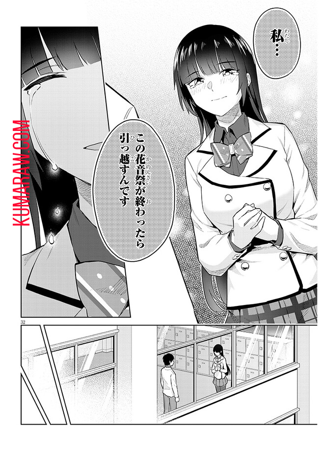 じつは義妹でした。～最近できた義理の弟の距離感がやたら近いわけ～ 第14話 - Page 32