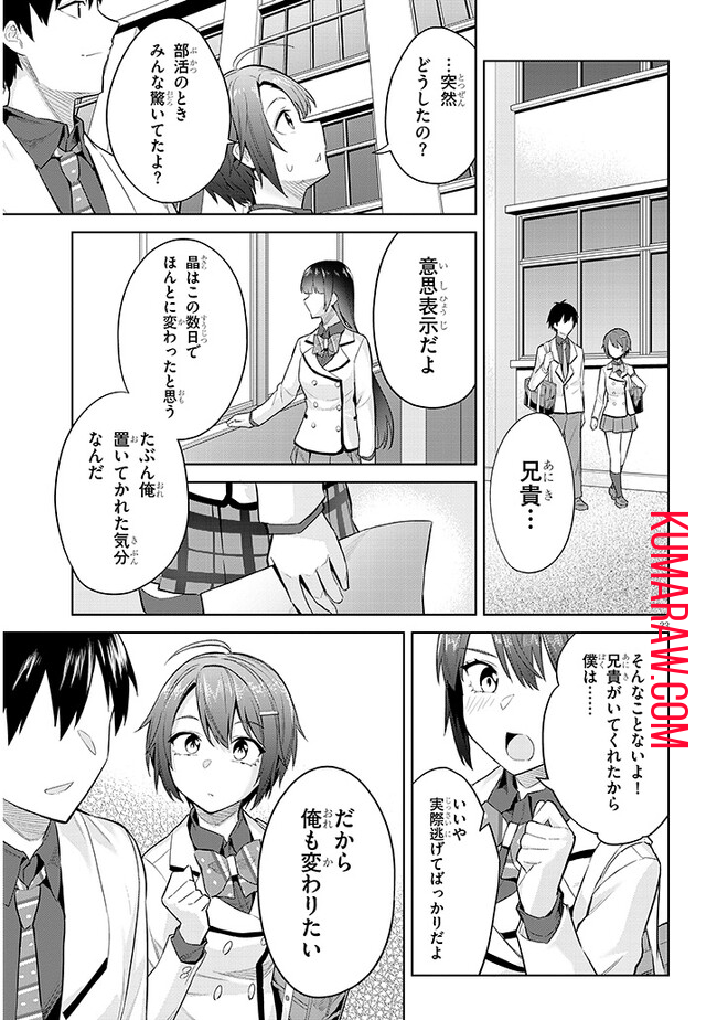 じつは義妹でした。～最近できた義理の弟の距離感がやたら近いわけ～ 第14話 - Page 33