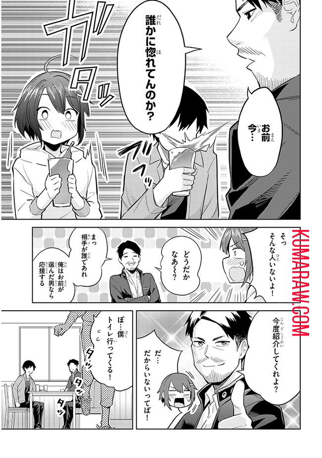 じつは義妹でした。～最近できた義理の弟の距離感がやたら近いわけ～ 第14話 - Page 5