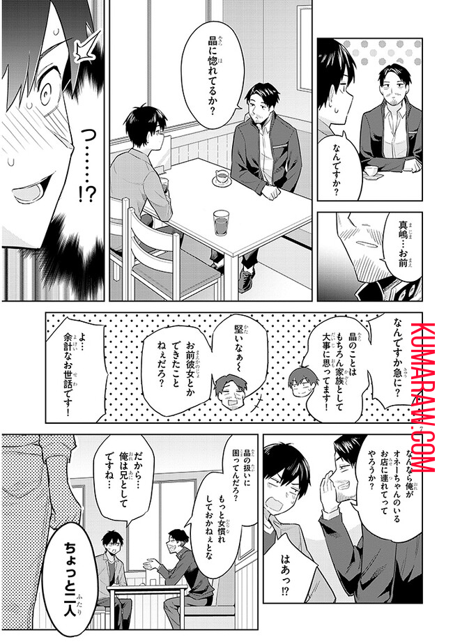 じつは義妹でした。～最近できた義理の弟の距離感がやたら近いわけ～ 第14話 - Page 7