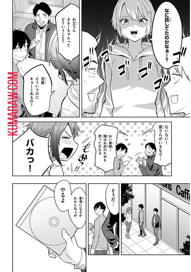 じつは義妹でした。～最近できた義理の弟の距離感がやたら近いわけ～ 第14話 - Page 8