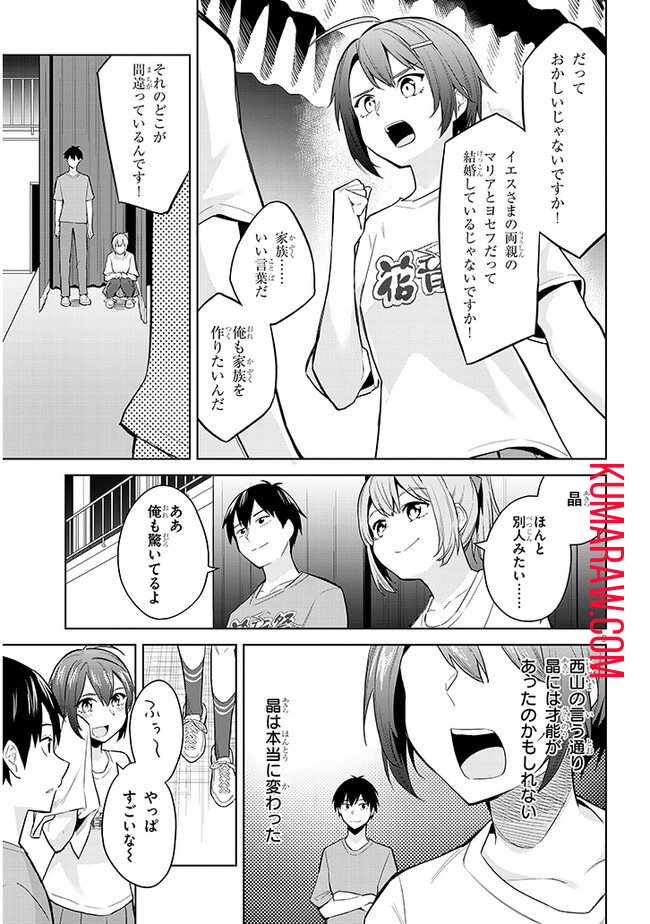 じつは義妹でした。～最近できた義理の弟の距離感がやたら近いわけ～ 第15話 - Page 9