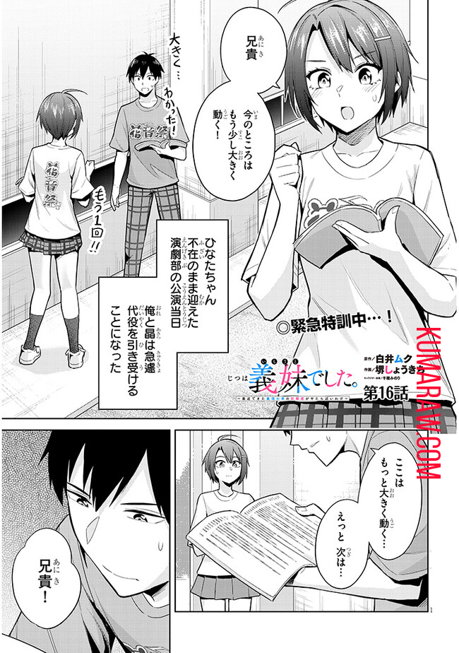 じつは義妹でした。～最近できた義理の弟の距離感がやたら近いわけ～ 第16話 - Page 1