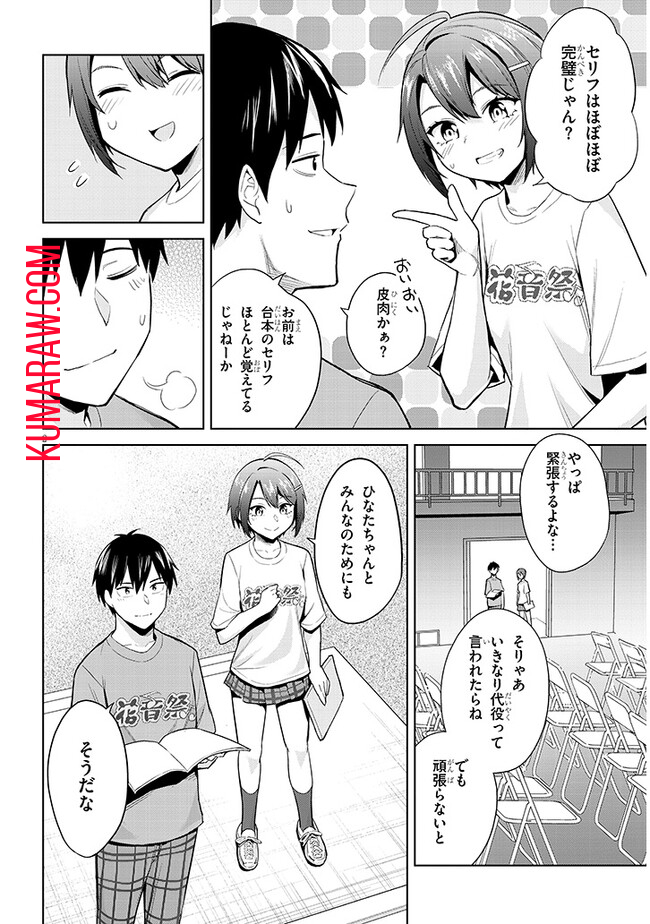 じつは義妹でした。～最近できた義理の弟の距離感がやたら近いわけ～ 第16話 - Page 2