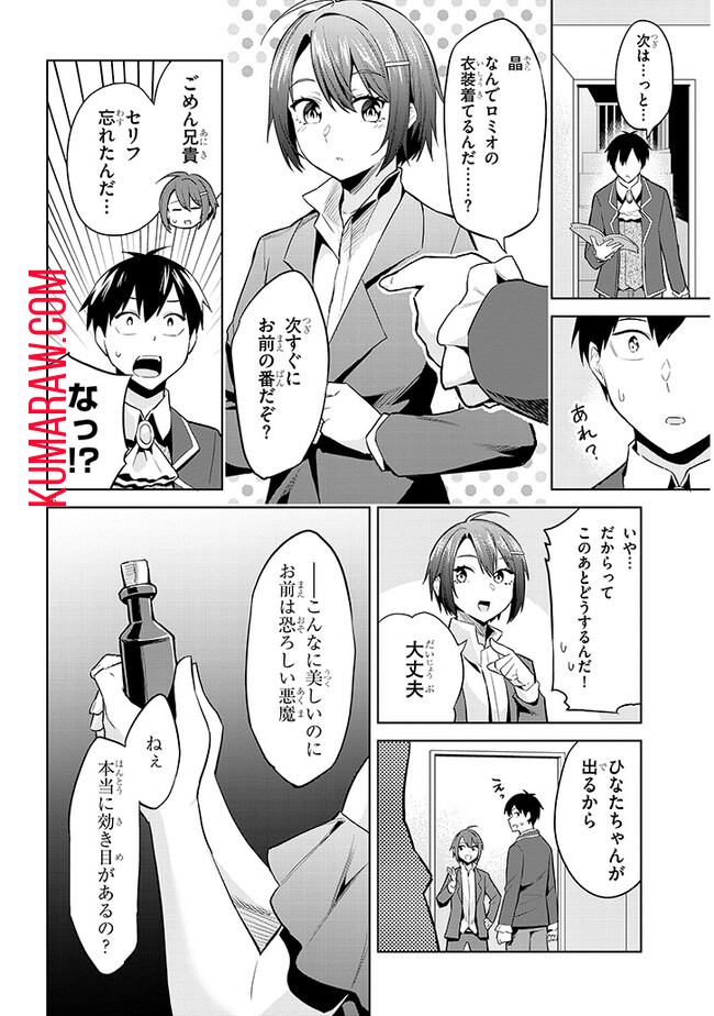 じつは義妹でした。～最近できた義理の弟の距離感がやたら近いわけ～ 第16話 - Page 26