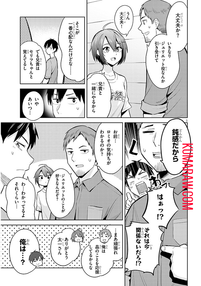 じつは義妹でした。～最近できた義理の弟の距離感がやたら近いわけ～ 第16話 - Page 5