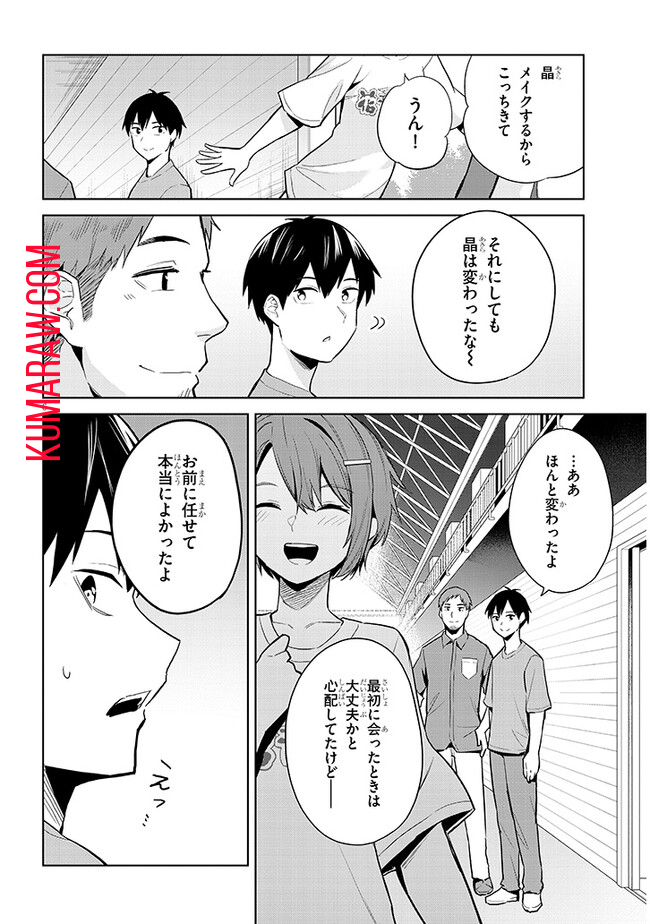 じつは義妹でした。～最近できた義理の弟の距離感がやたら近いわけ～ 第16話 - Page 6