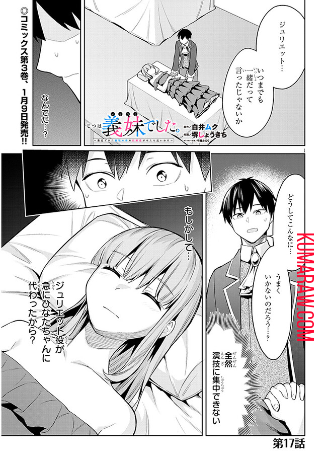 じつは義妹でした。～最近できた義理の弟の距離感がやたら近いわけ～ 第17話 - Page 1