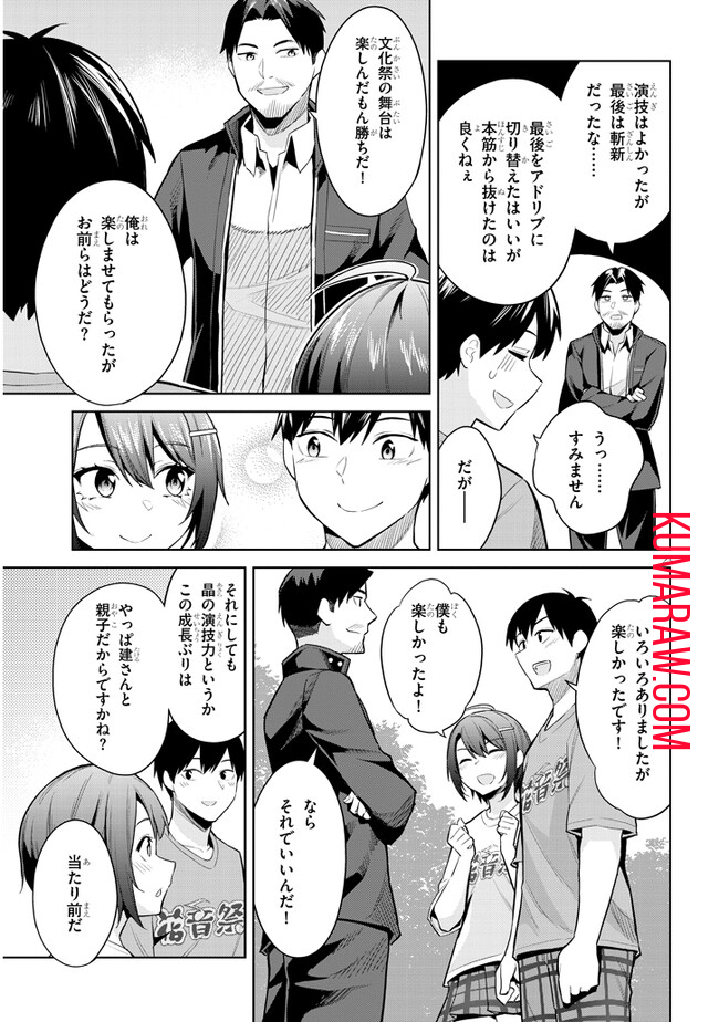 じつは義妹でした。～最近できた義理の弟の距離感がやたら近いわけ～ 第17話 - Page 23