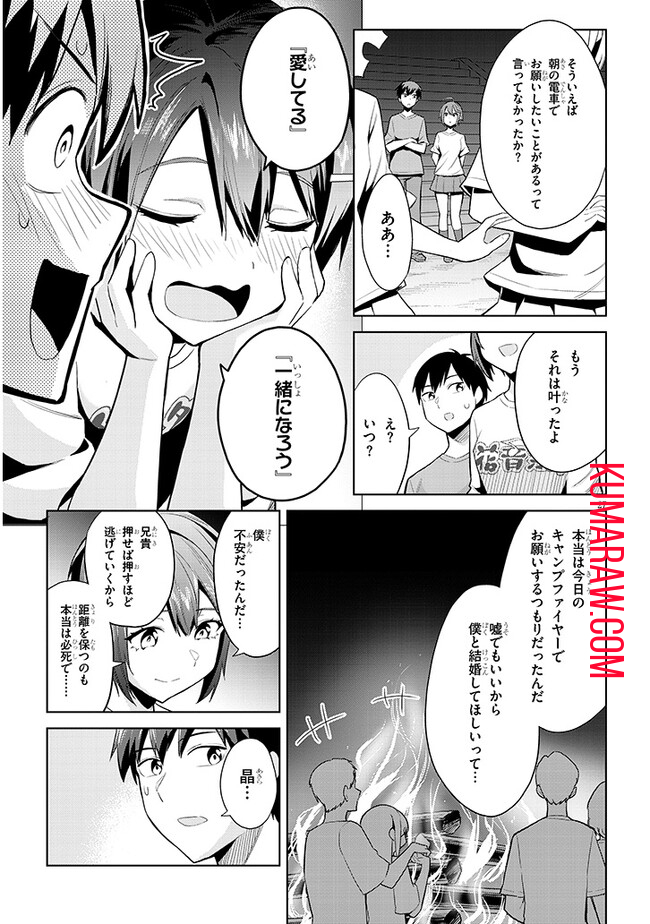 じつは義妹でした。～最近できた義理の弟の距離感がやたら近いわけ～ 第17話 - Page 27