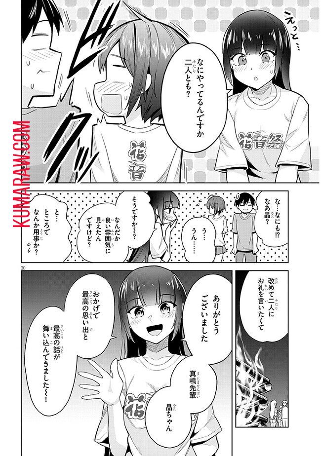 じつは義妹でした。～最近できた義理の弟の距離感がやたら近いわけ～ 第17話 - Page 30