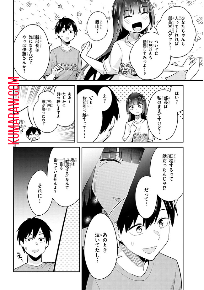 じつは義妹でした。～最近できた義理の弟の距離感がやたら近いわけ～ 第17話 - Page 32