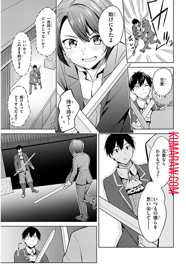 じつは義妹でした。～最近できた義理の弟の距離感がやたら近いわけ～ 第17話 - Page 9