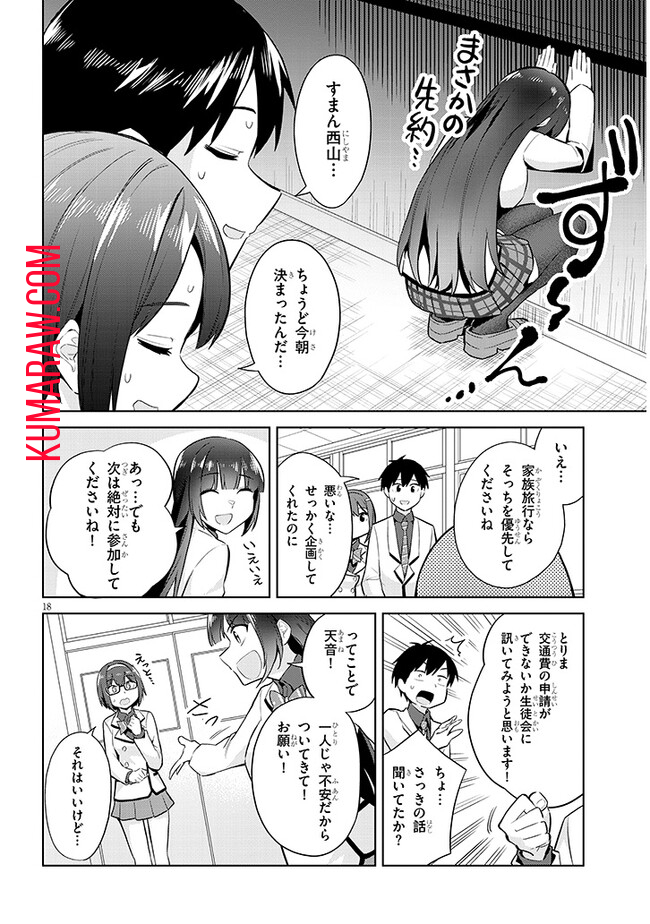 じつは義妹でした。～最近できた義理の弟の距離感がやたら近いわけ～ 第18話 - Page 18