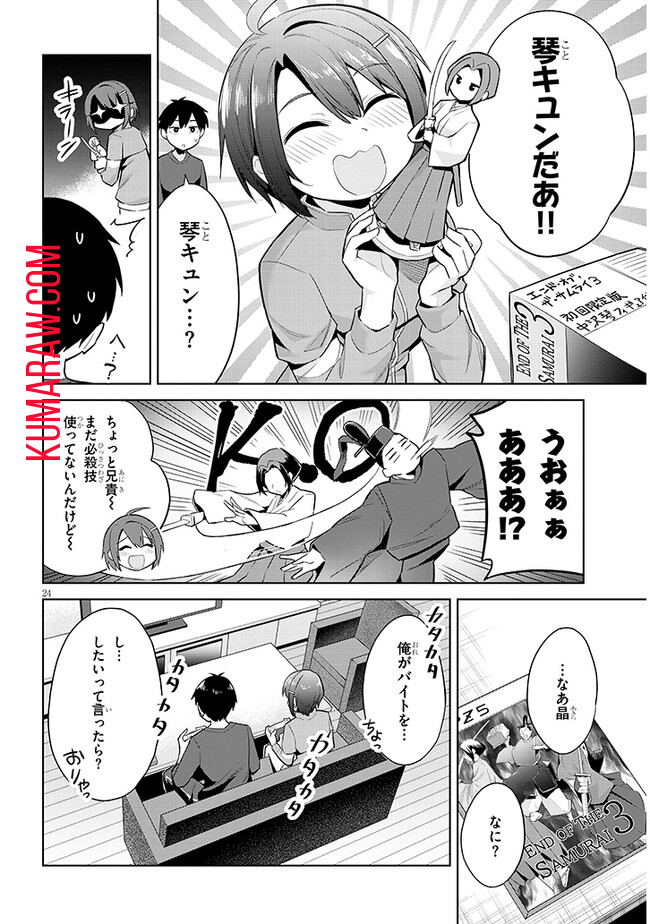 じつは義妹でした。～最近できた義理の弟の距離感がやたら近いわけ～ 第18話 - Page 24