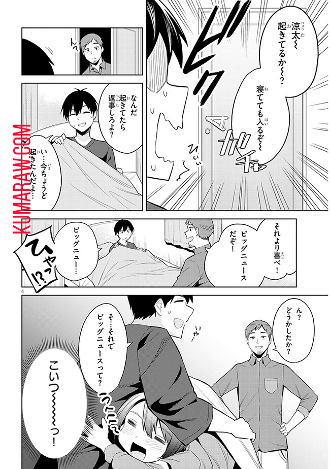 じつは義妹でした。～最近できた義理の弟の距離感がやたら近いわけ～ 第18話 - Page 4