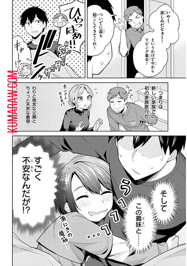 じつは義妹でした。～最近できた義理の弟の距離感がやたら近いわけ～ 第18話 - Page 6