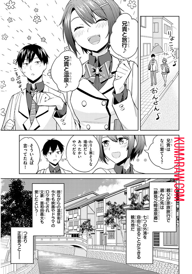 じつは義妹でした。～最近できた義理の弟の距離感がやたら近いわけ～ 第18話 - Page 7