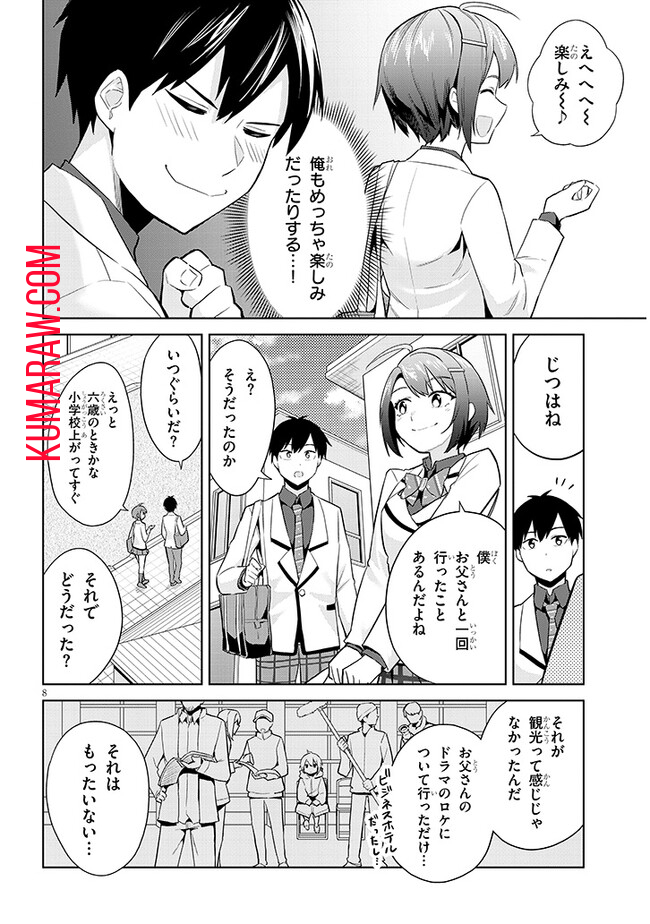 じつは義妹でした。～最近できた義理の弟の距離感がやたら近いわけ～ 第18話 - Page 8