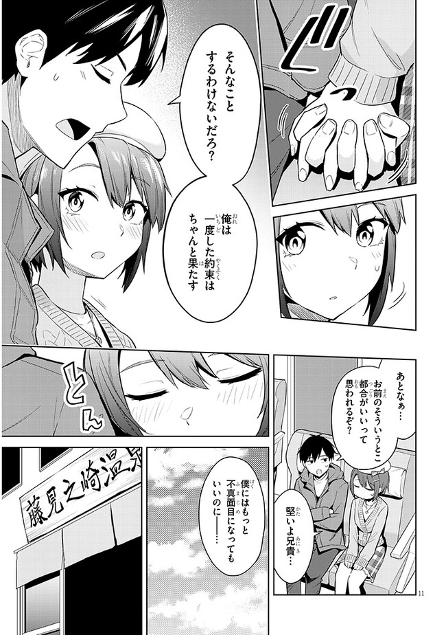 じつは義妹でした。～最近できた義理の弟の距離感がやたら近いわけ～ 第19話 - Page 11