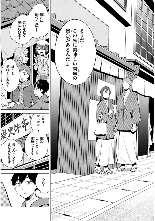 じつは義妹でした。～最近できた義理の弟の距離感がやたら近いわけ～ 第19話 - Page 13