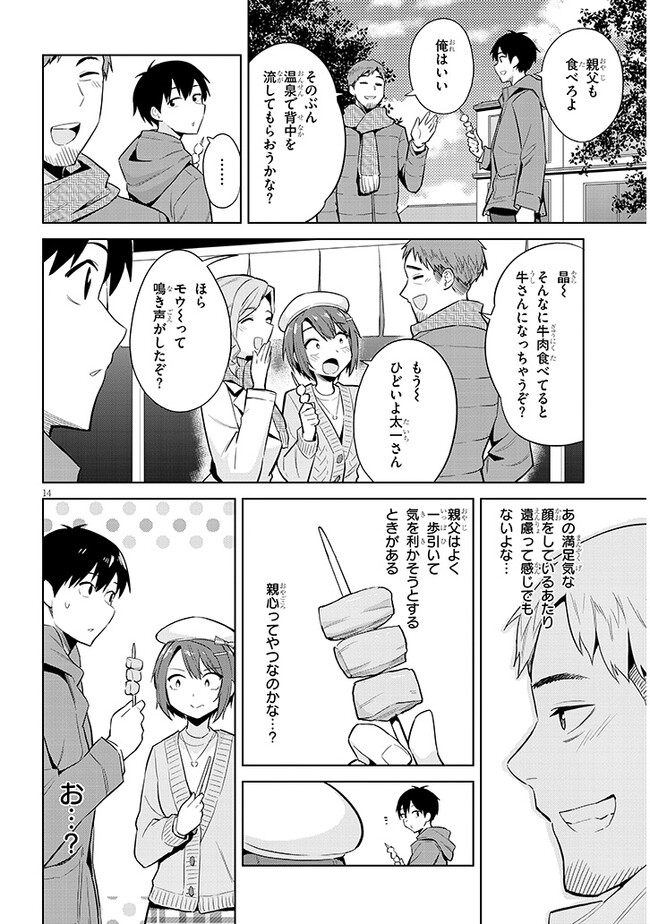 じつは義妹でした。～最近できた義理の弟の距離感がやたら近いわけ～ 第19話 - Page 14