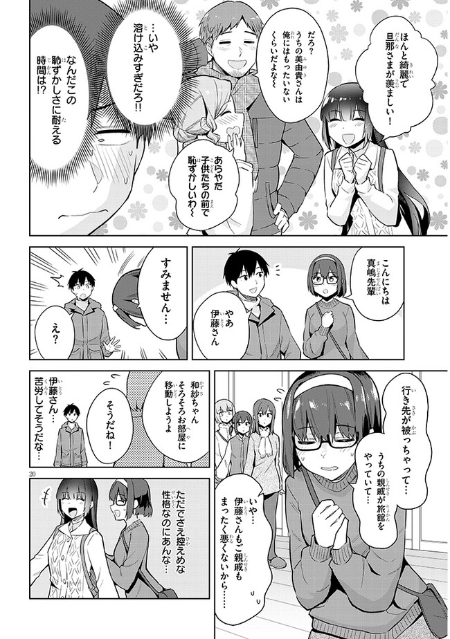 じつは義妹でした。～最近できた義理の弟の距離感がやたら近いわけ～ 第19話 - Page 20