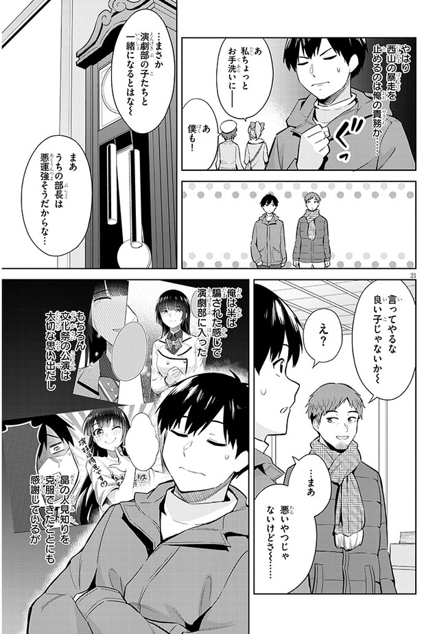 じつは義妹でした。～最近できた義理の弟の距離感がやたら近いわけ～ 第19話 - Page 21