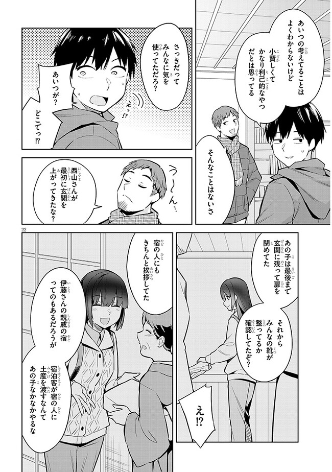 じつは義妹でした。～最近できた義理の弟の距離感がやたら近いわけ～ 第19話 - Page 22