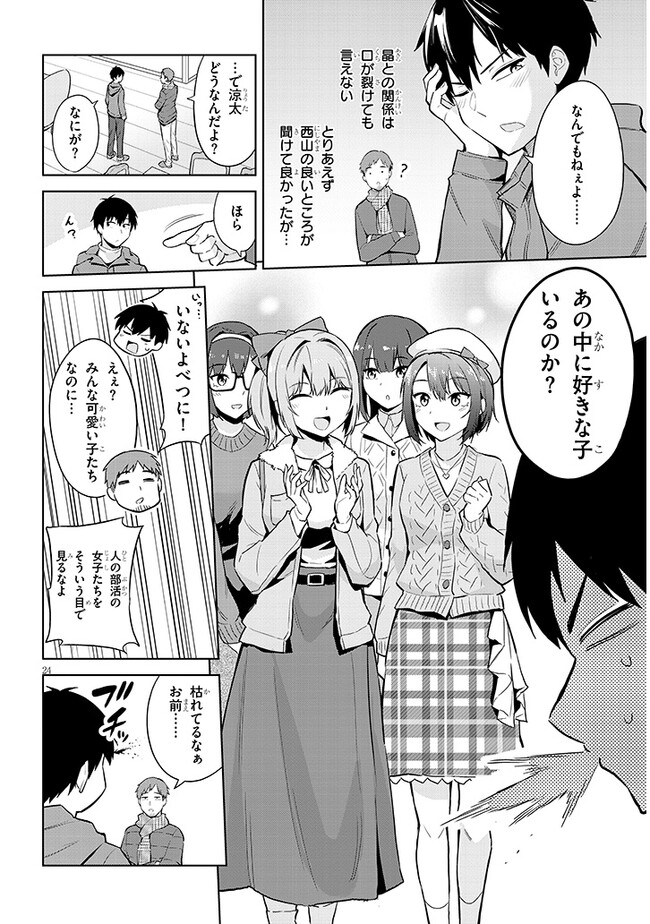 じつは義妹でした。～最近できた義理の弟の距離感がやたら近いわけ～ 第19話 - Page 24