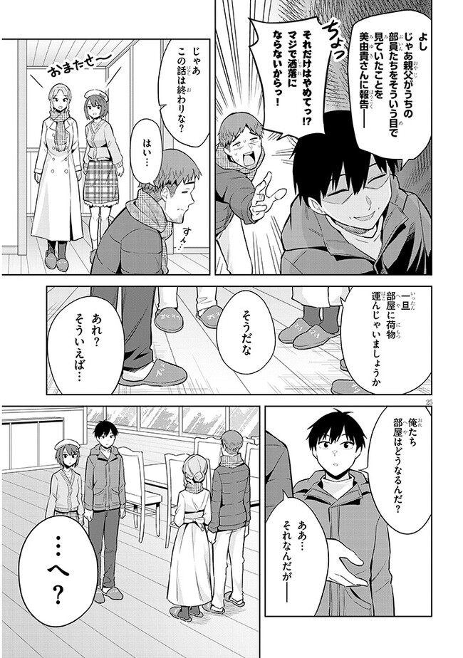 じつは義妹でした。～最近できた義理の弟の距離感がやたら近いわけ～ 第19話 - Page 25