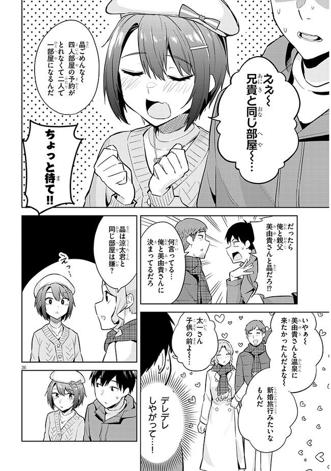 じつは義妹でした。～最近できた義理の弟の距離感がやたら近いわけ～ 第19話 - Page 26