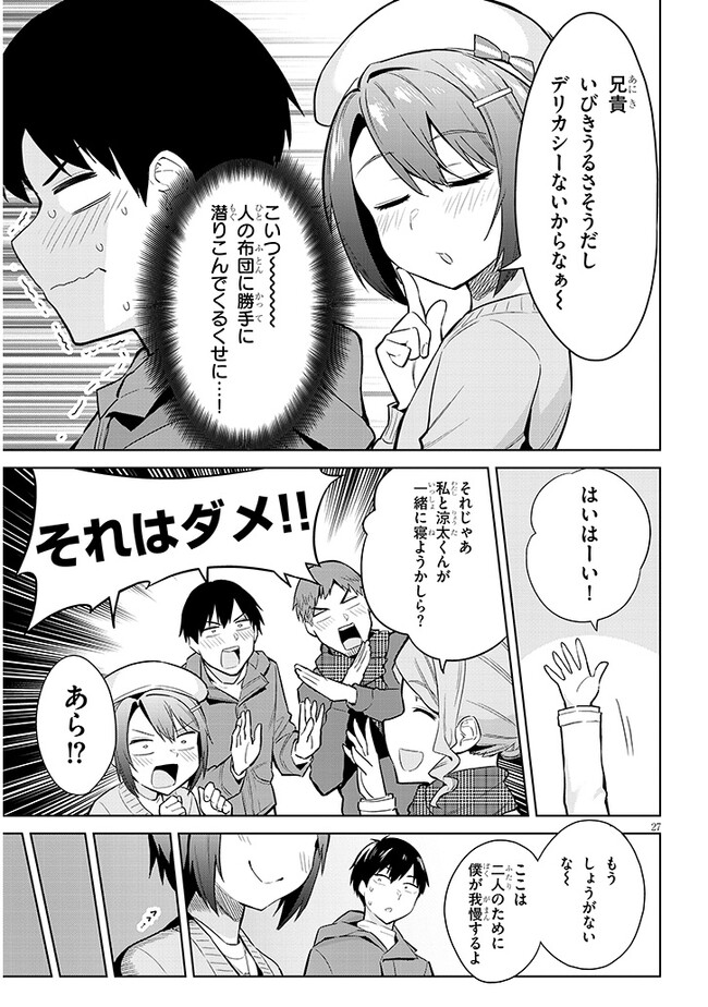 じつは義妹でした。～最近できた義理の弟の距離感がやたら近いわけ～ 第19話 - Page 27