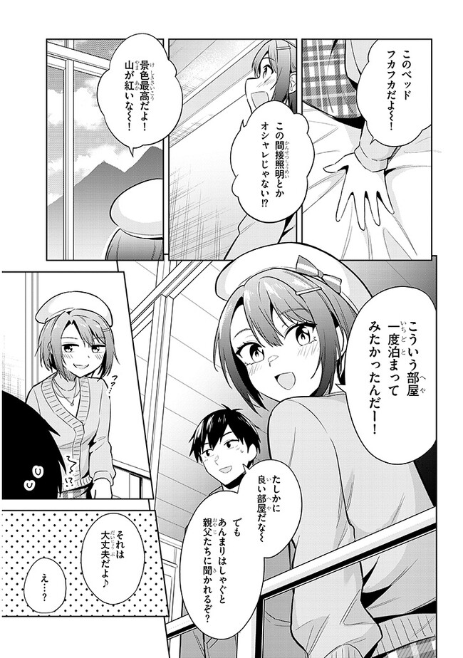 じつは義妹でした。～最近できた義理の弟の距離感がやたら近いわけ～ 第19話 - Page 29