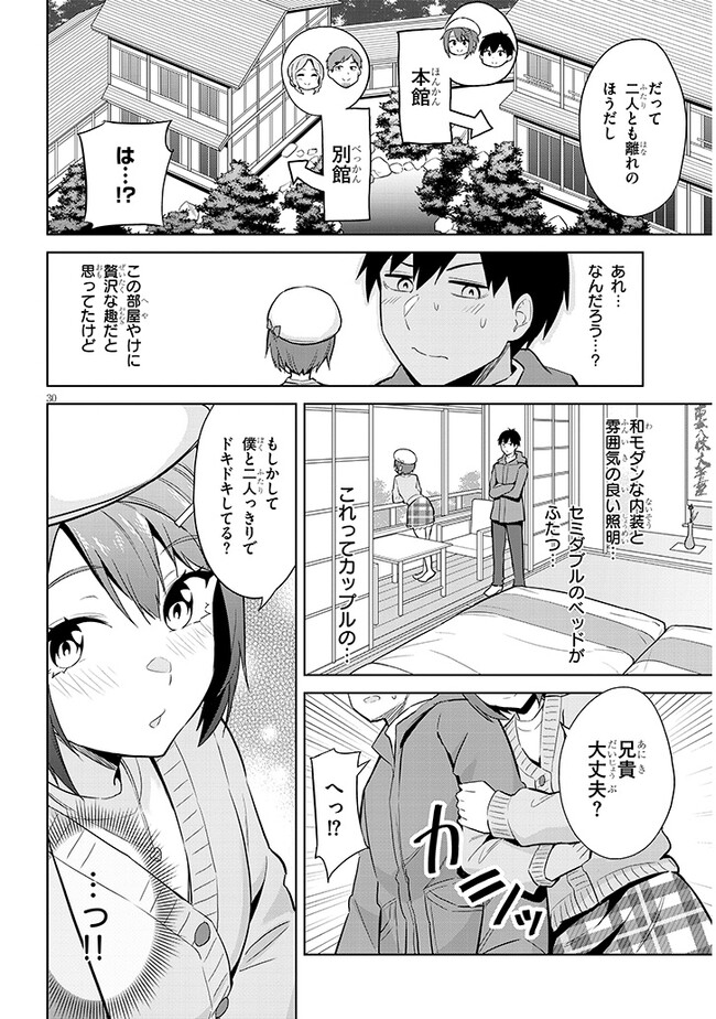 じつは義妹でした。～最近できた義理の弟の距離感がやたら近いわけ～ 第19話 - Page 30