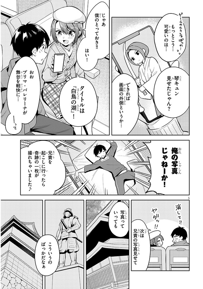 じつは義妹でした。～最近できた義理の弟の距離感がやたら近いわけ～ 第19話 - Page 5