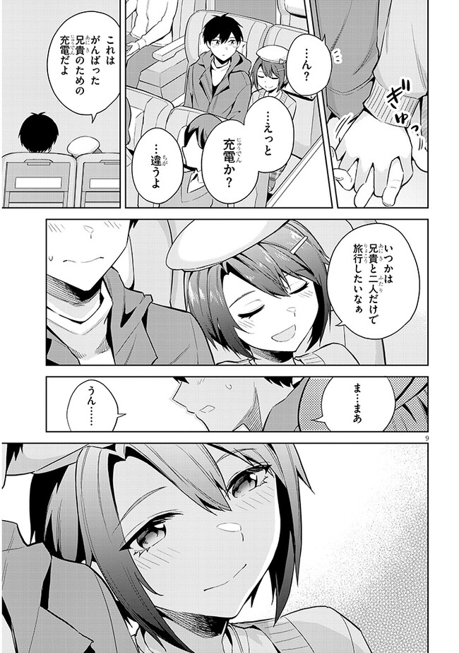 じつは義妹でした。～最近できた義理の弟の距離感がやたら近いわけ～ 第19話 - Page 9