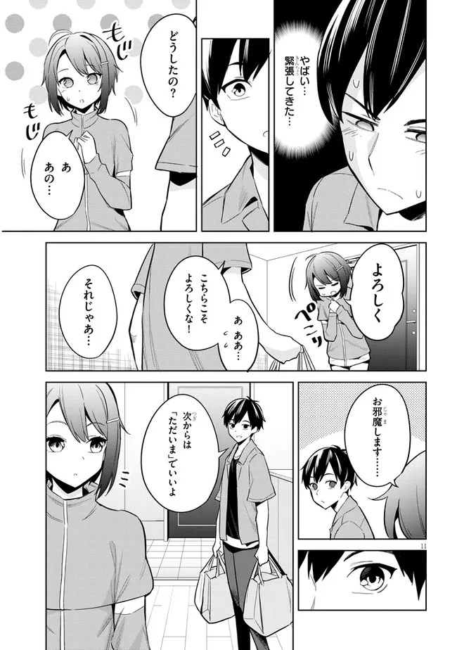 じつは義妹でした。～最近できた義理の弟の距離感がやたら近いわけ～ 第2話 - Page 11